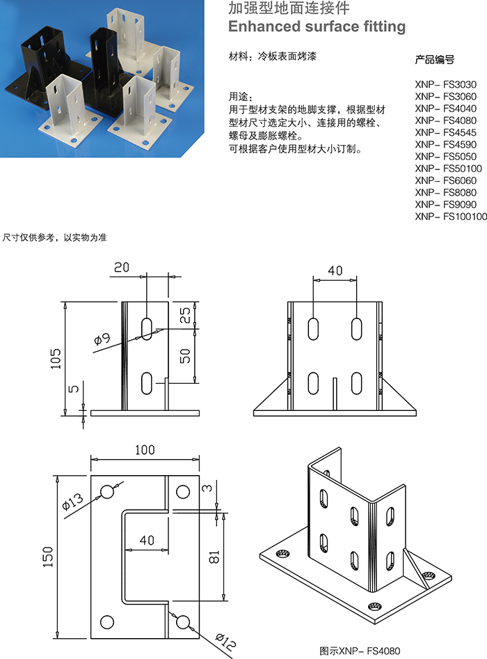 加強型地面連接件.png